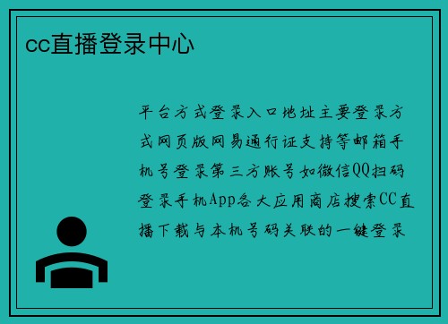 cc直播登录中心